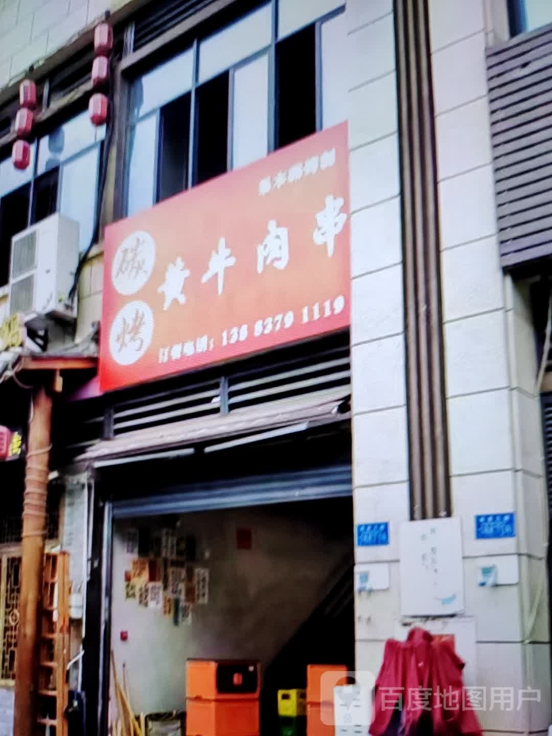 碳烤牛肉肉串(水石购物广场店)