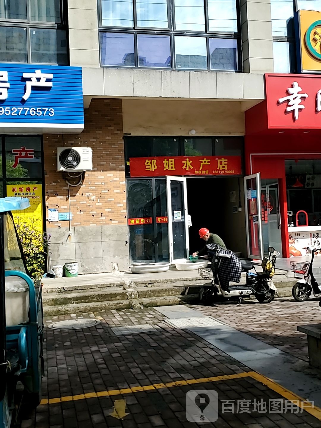 邹姐水产店