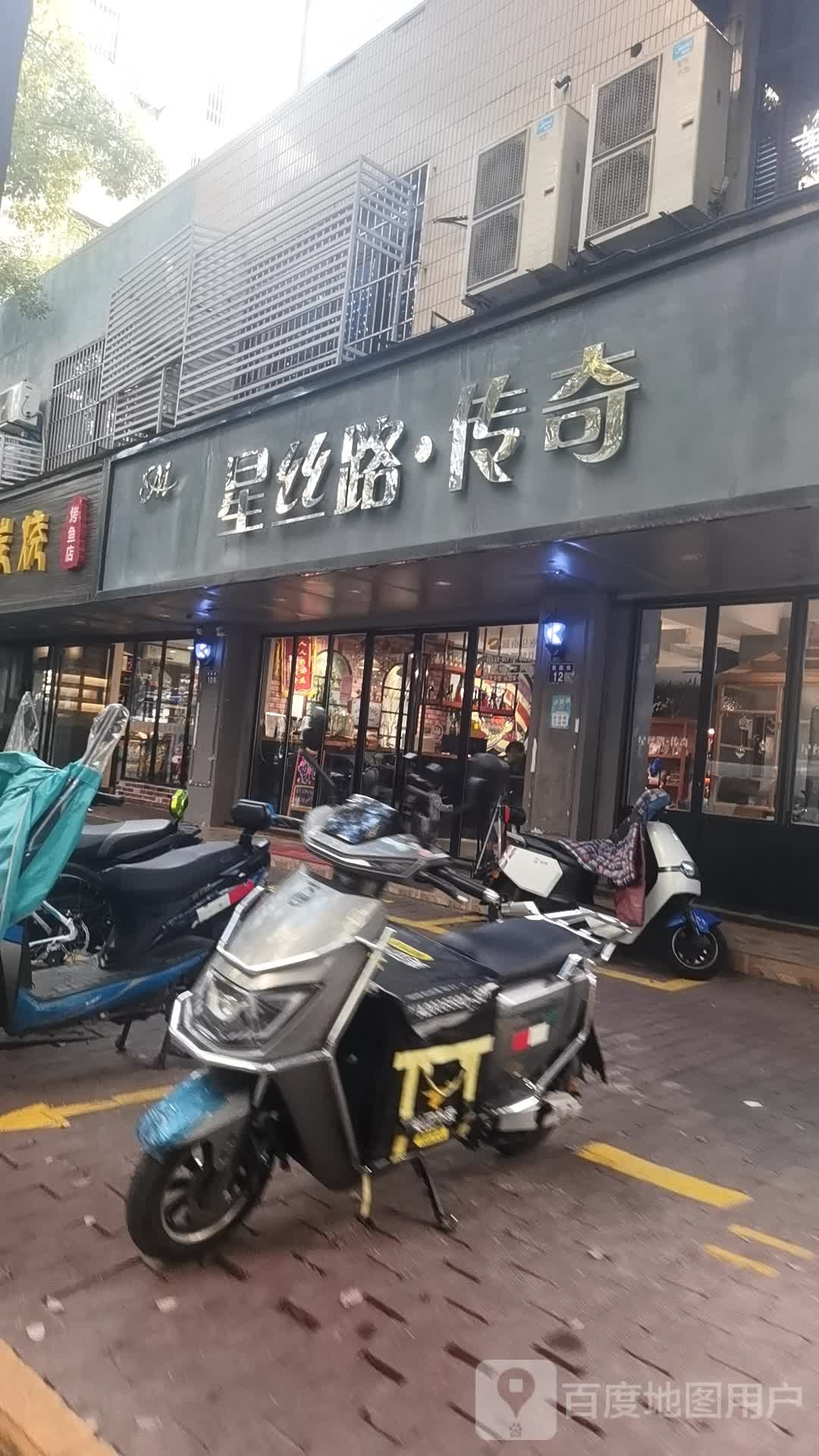 星丝路专业美化(南街店)