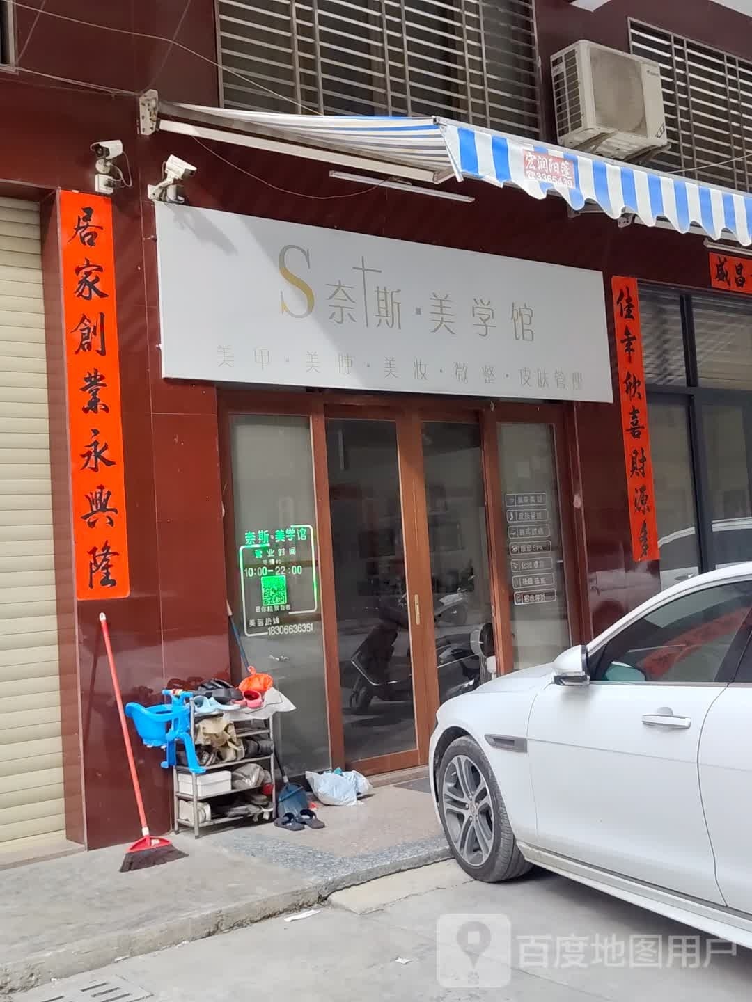 奈斯·美技馆