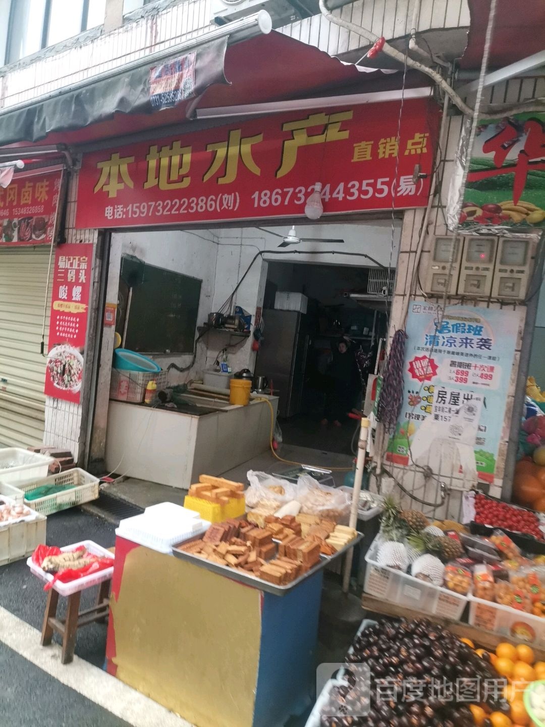 本地水产直销点点