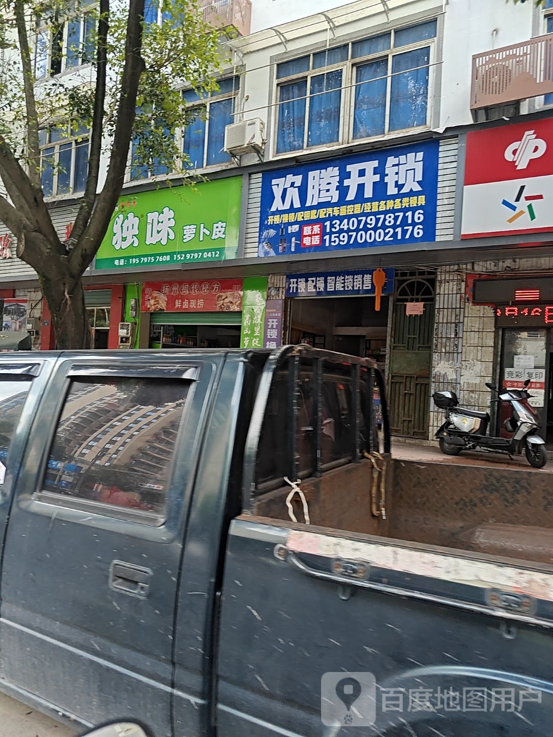 欢腾开锁