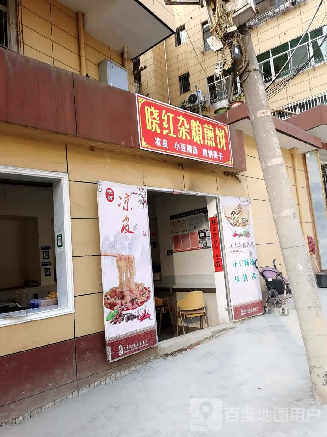 晓红杂粮煎饼