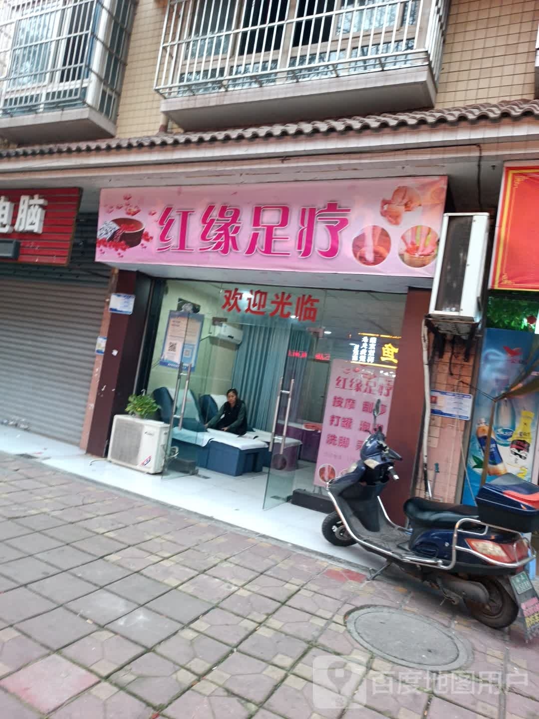 红源足疗