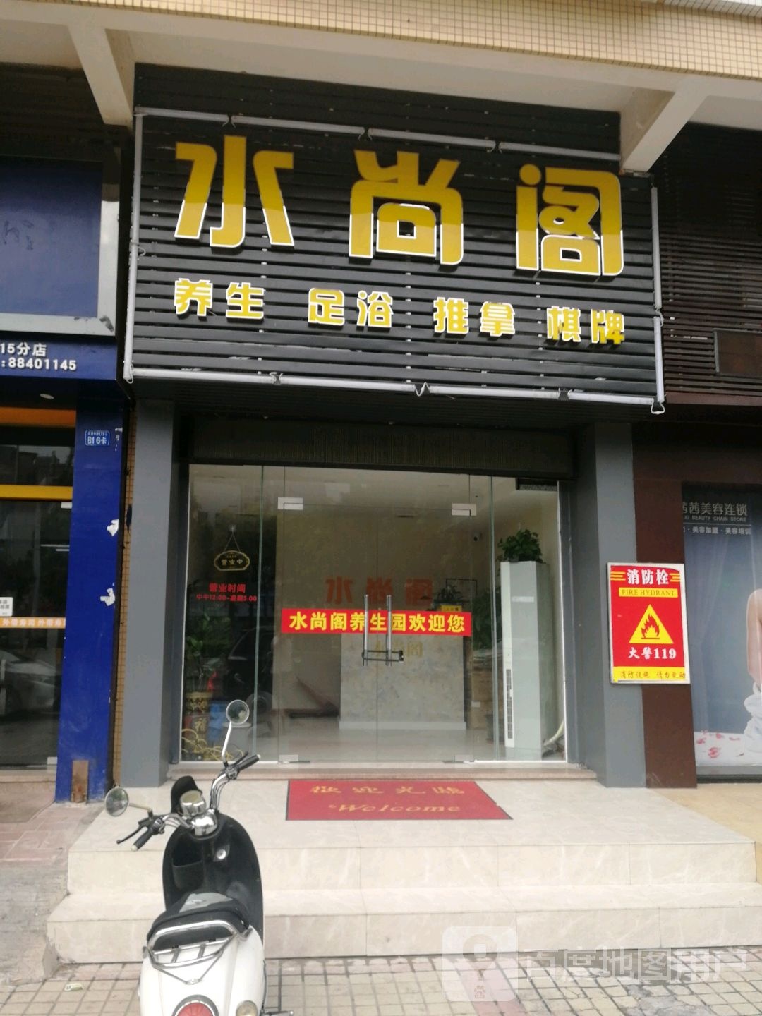 水尚阁(翠映居店)