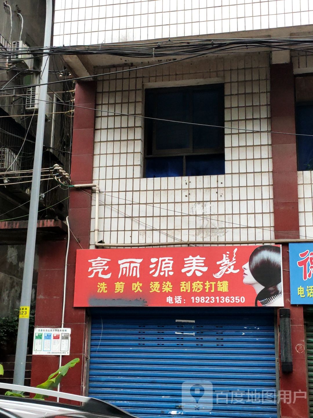 亮丽源美发
