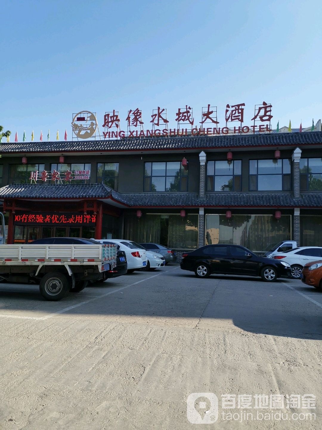 映像水城大酒店
