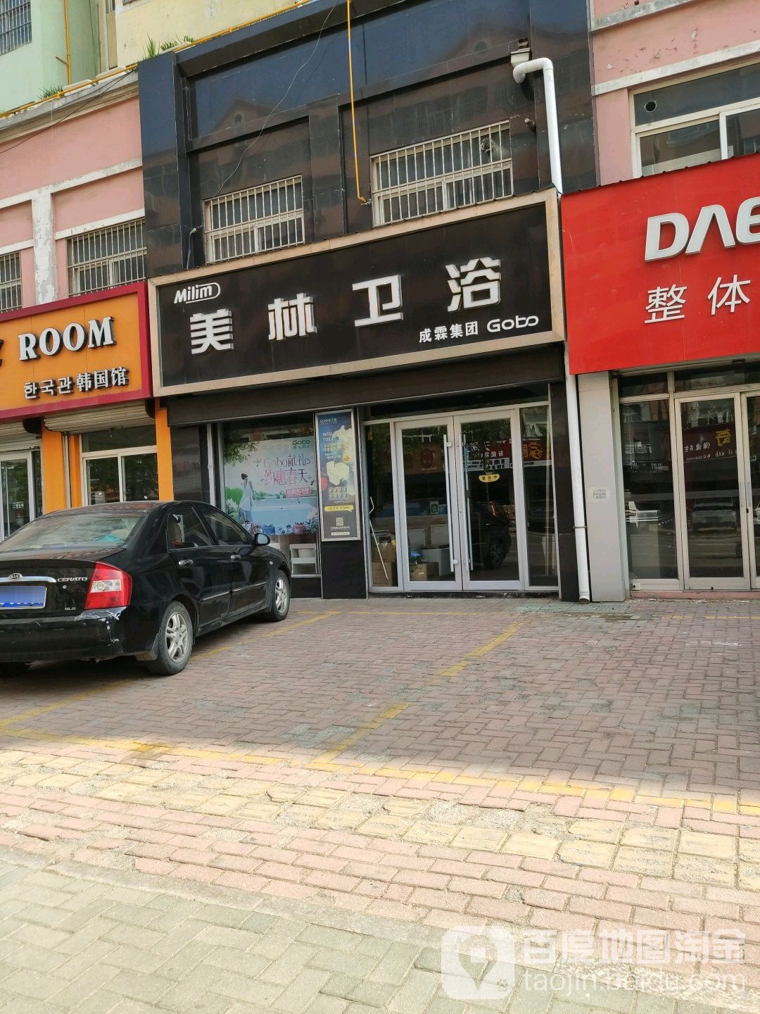 美林卫浴(创业街店)