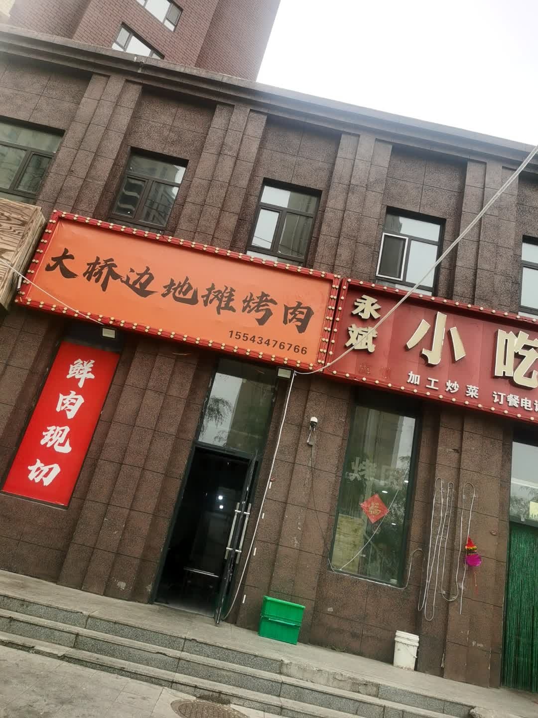 大桥边地摊烤肉