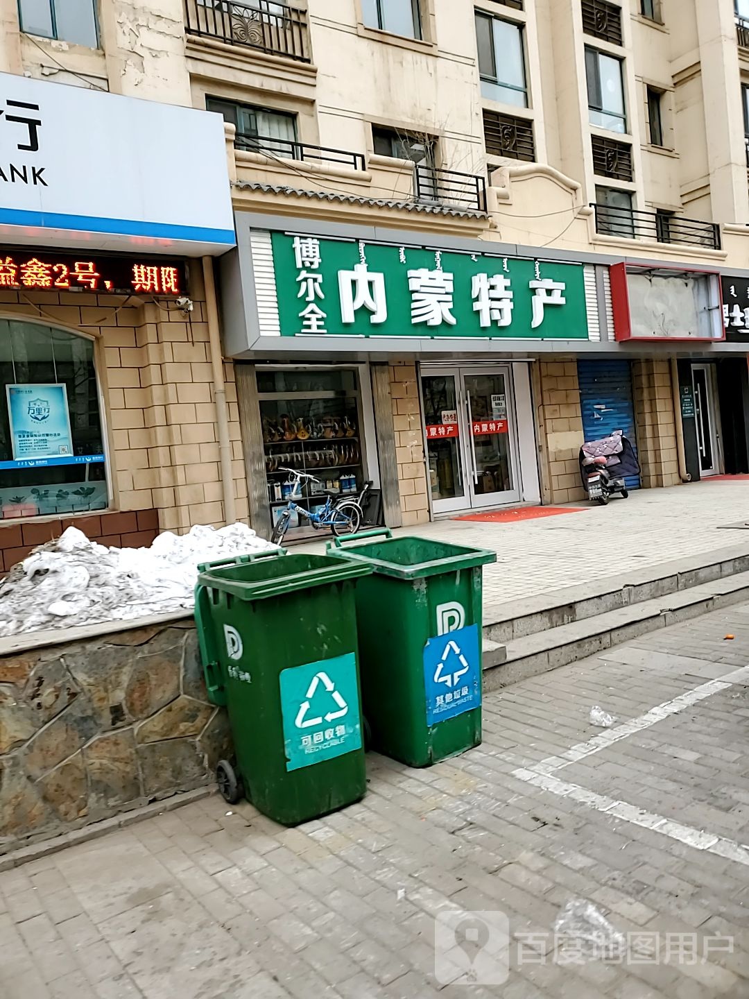 博尔全内蒙特产(保利花园1期店)