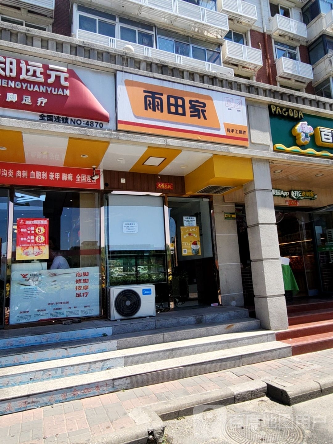 鱼田家(友爱南里店)
