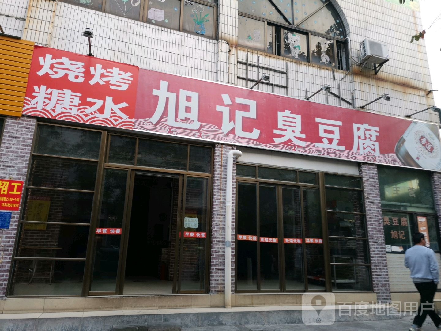 烧烤糖水