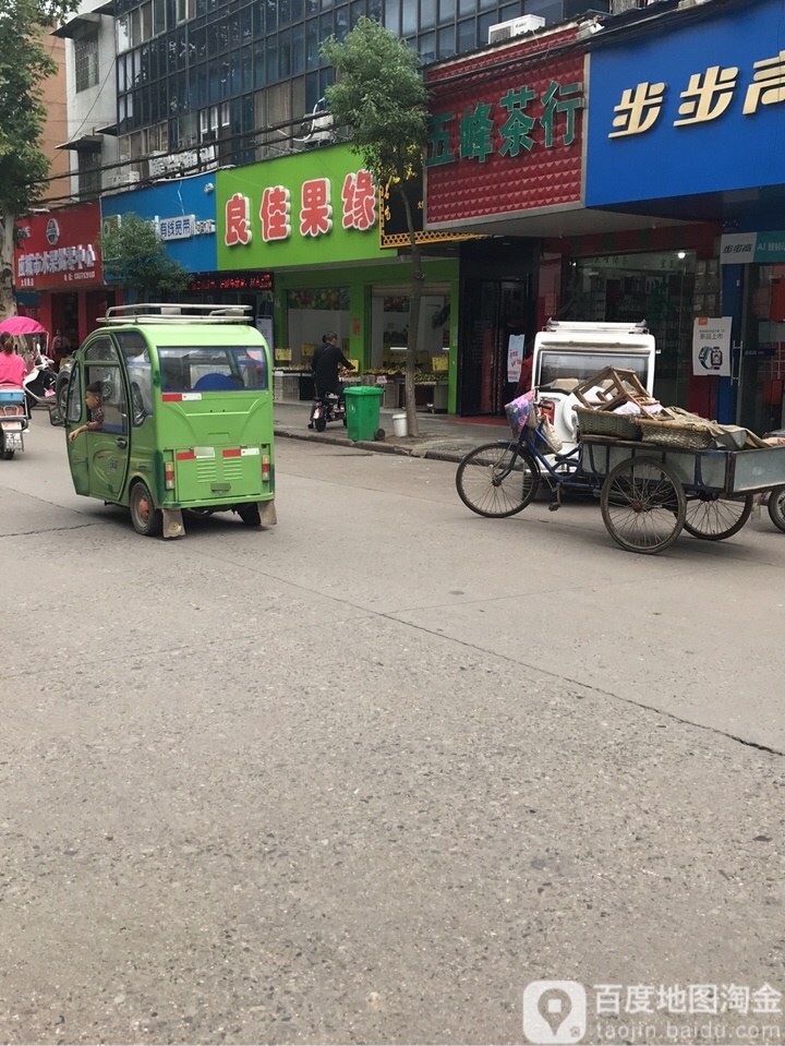 五峰茶行