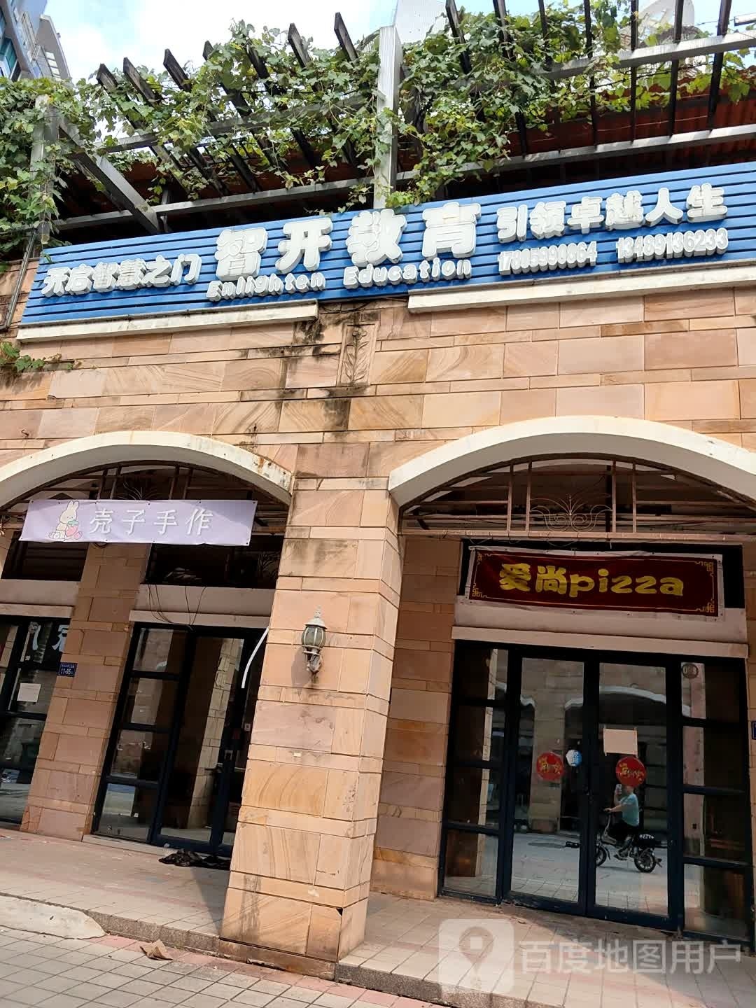 爱尚pizza