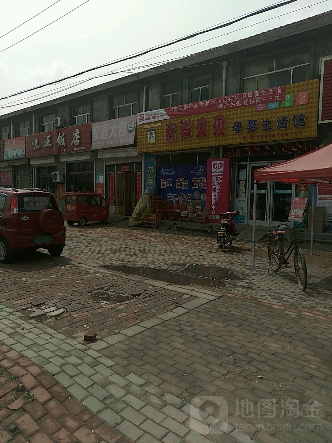 味正饭店