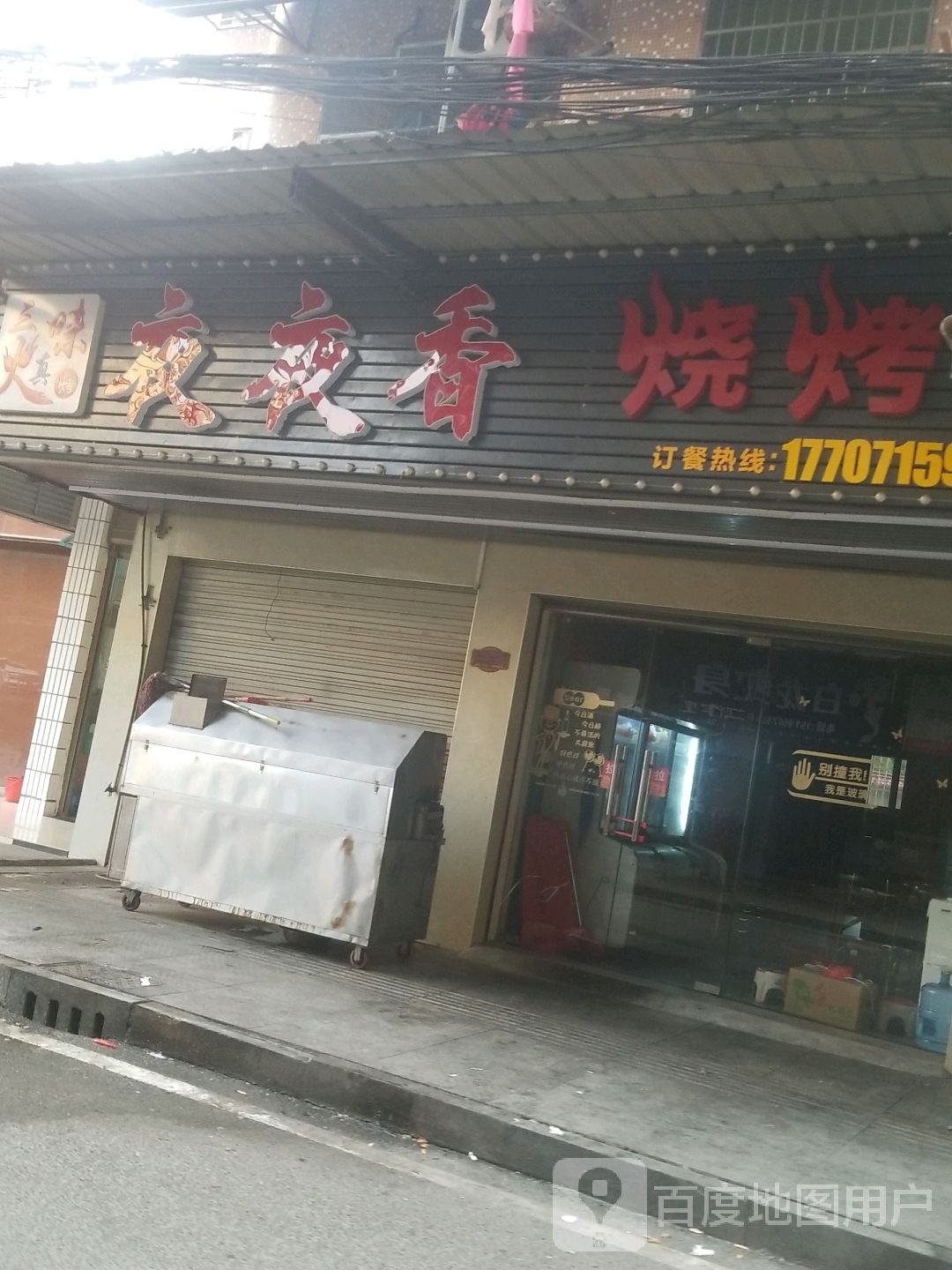 夜夜香烧烤