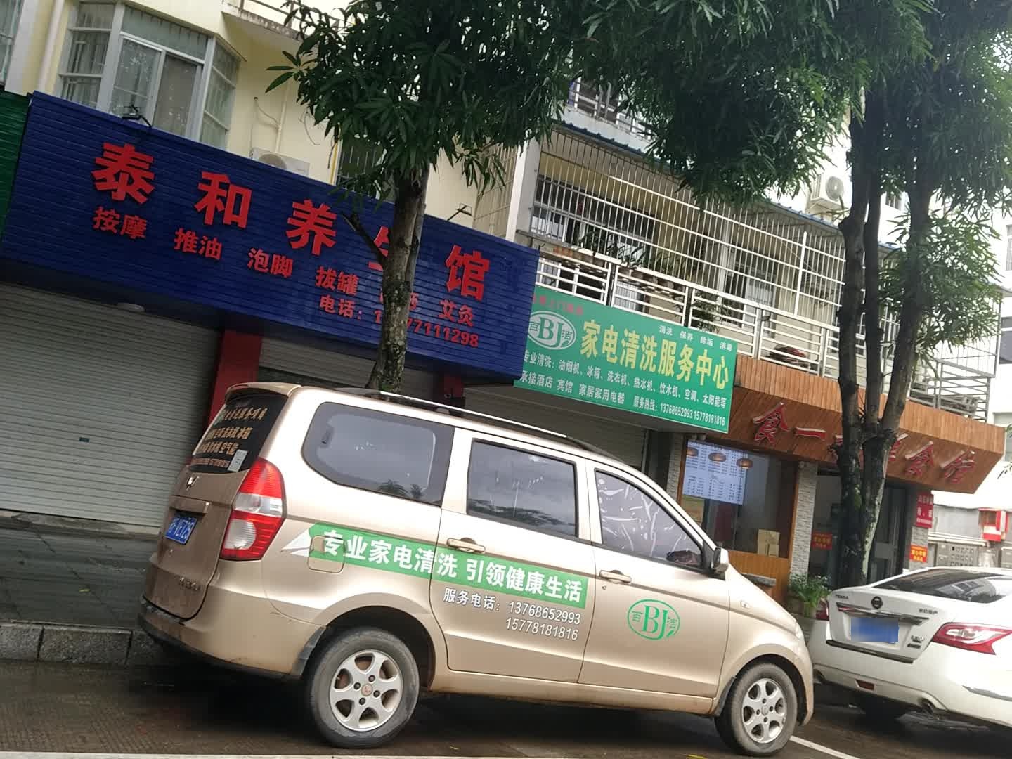 百洁家电清洗服务中心