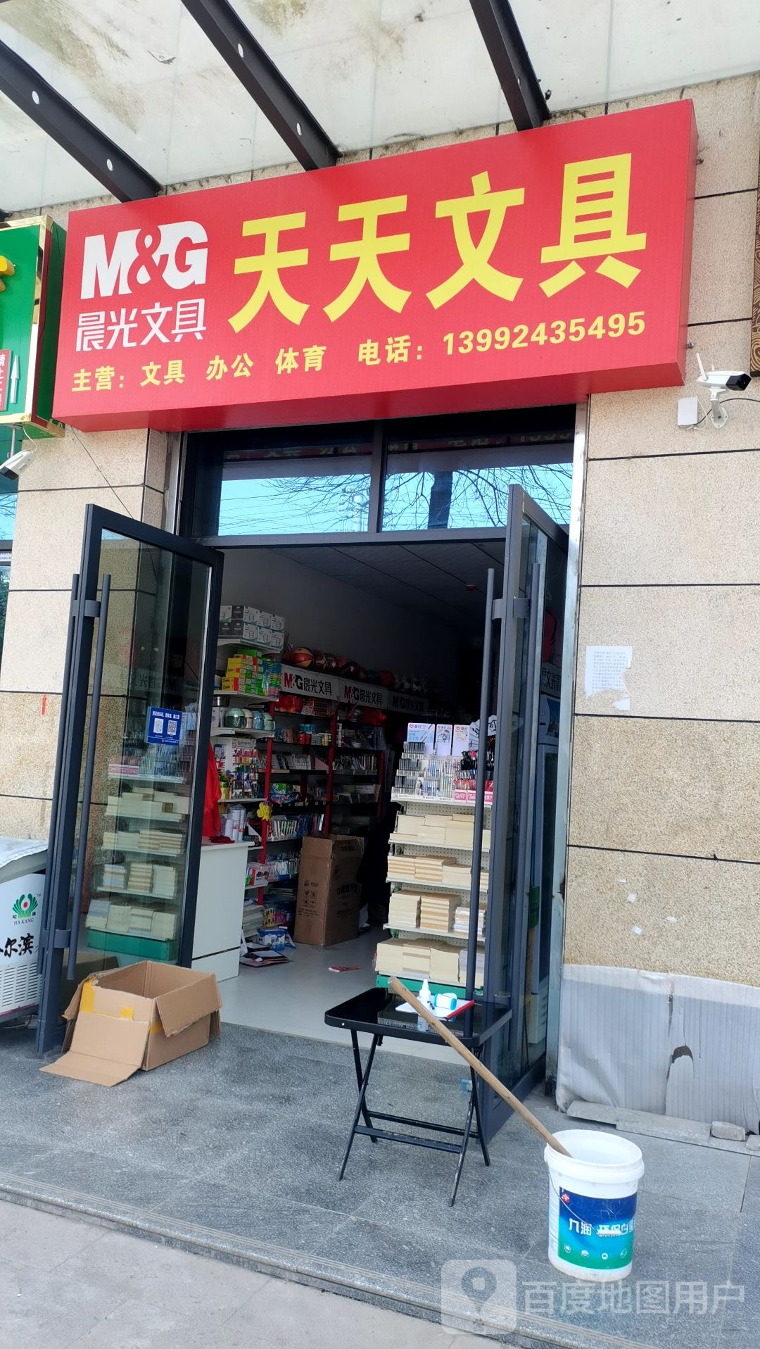 天天文具(西河大道店)