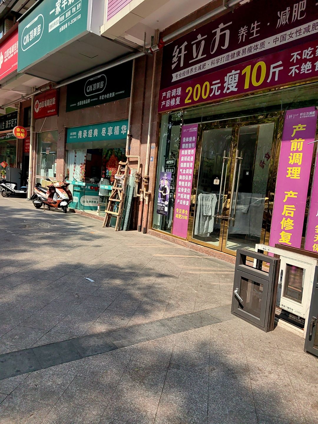 纤立方(新都店)