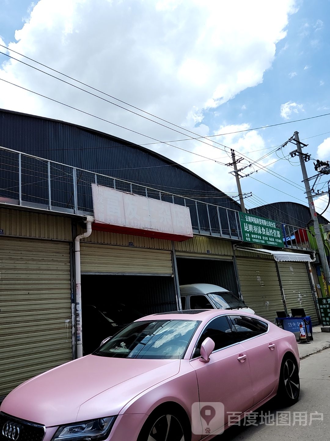 昆明市羽沫食品经营店