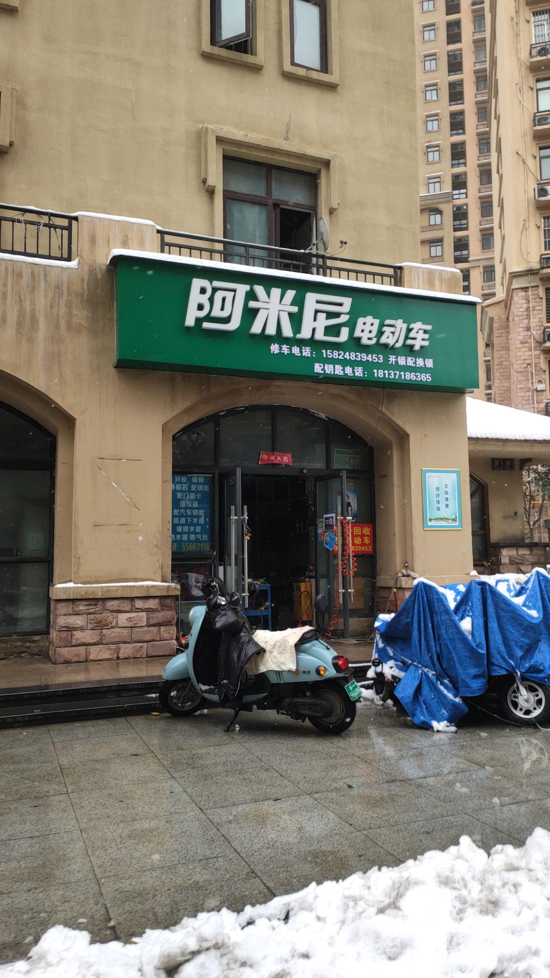 阿米尼电动车(经北五路店)