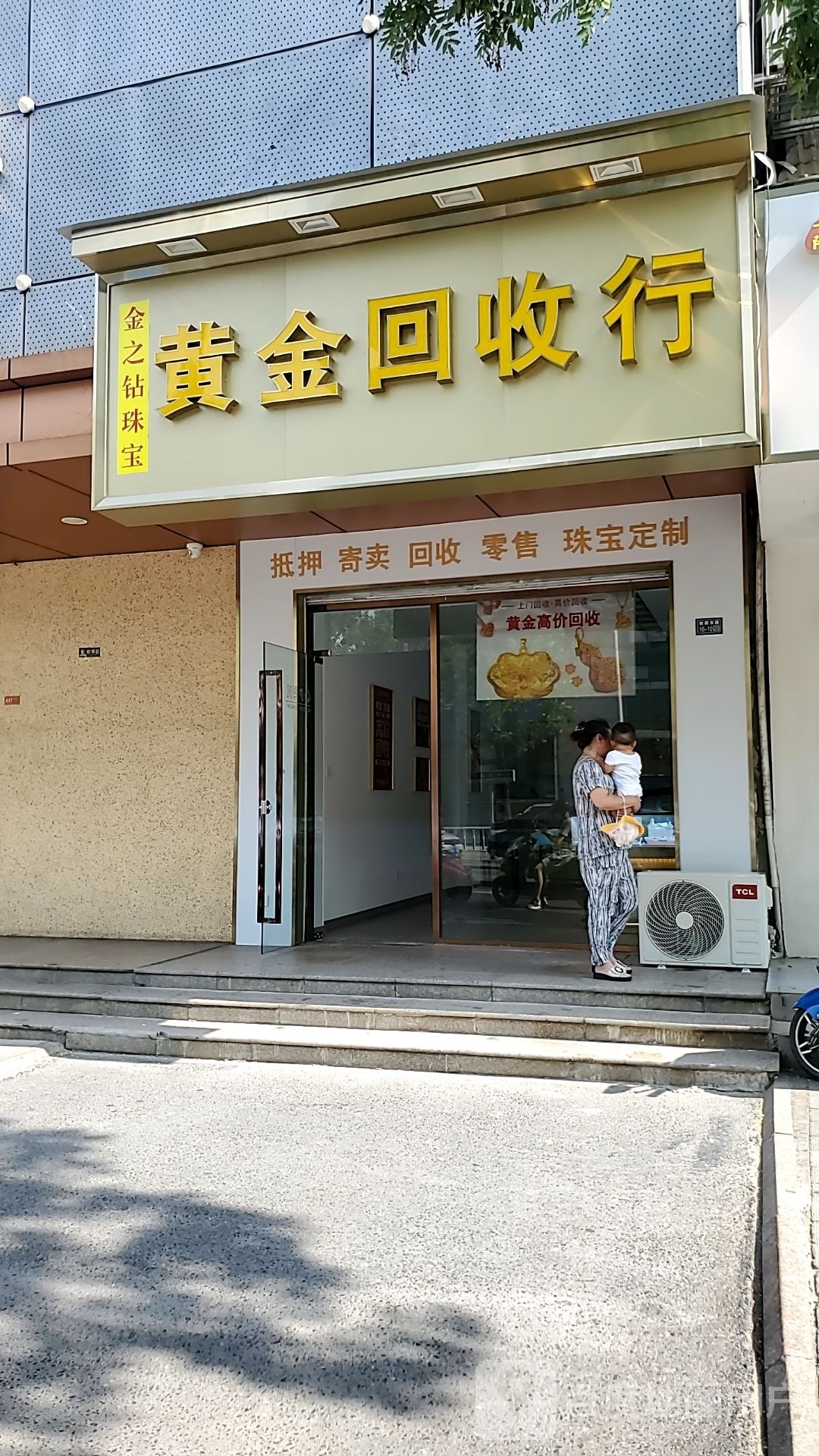 黄金回收(黄金银楼)