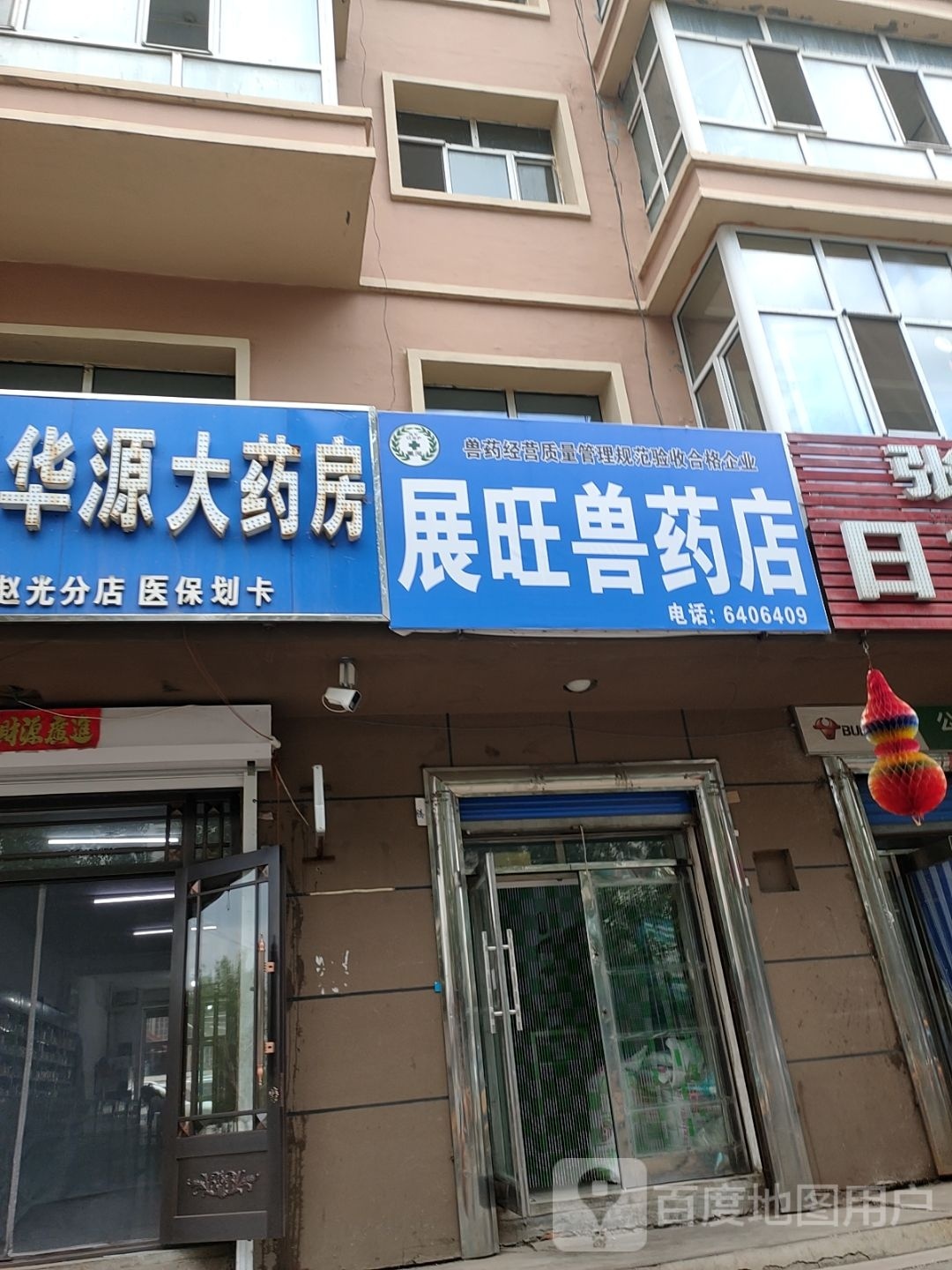 展旺兽药