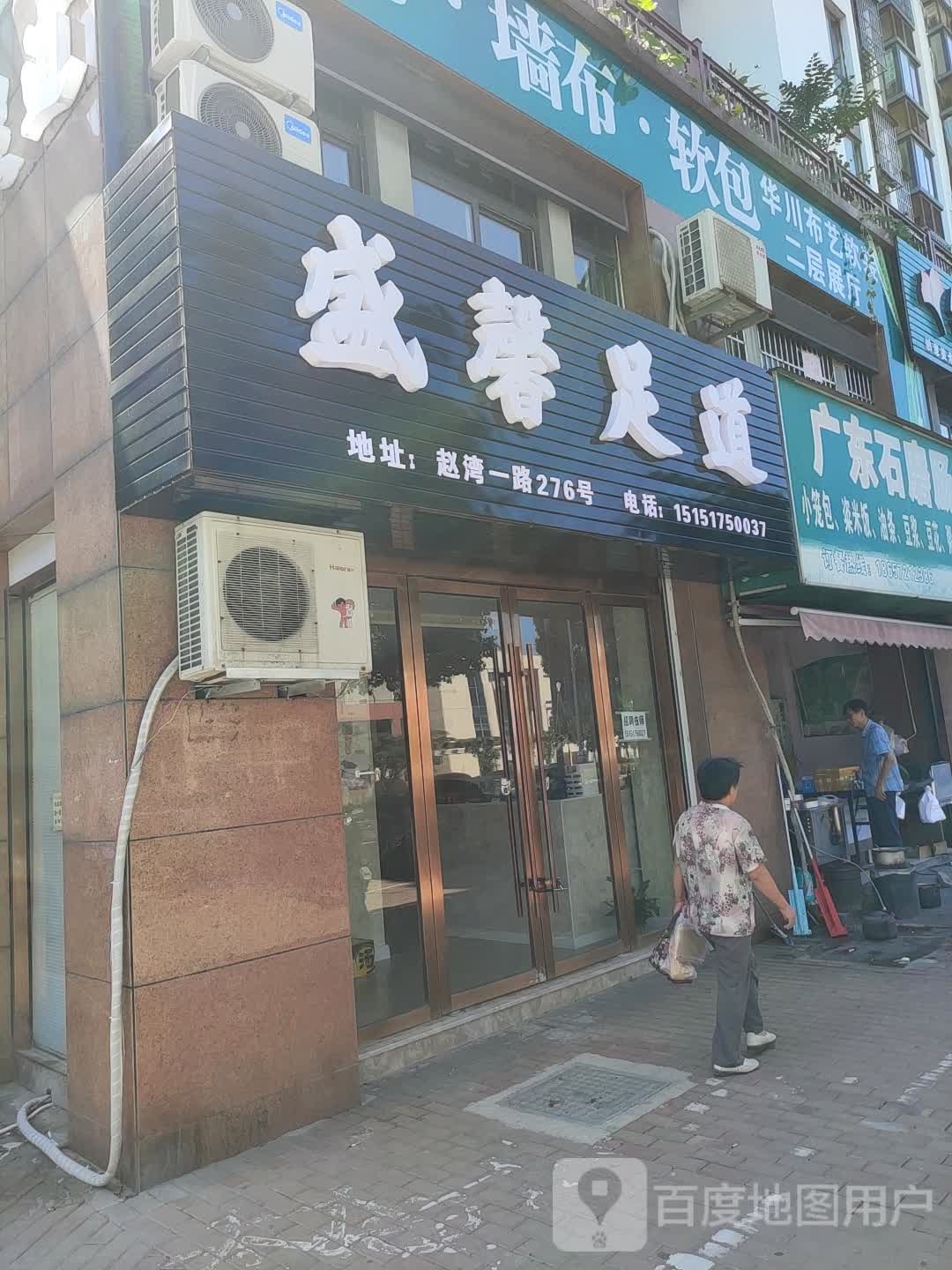 盛馨足道