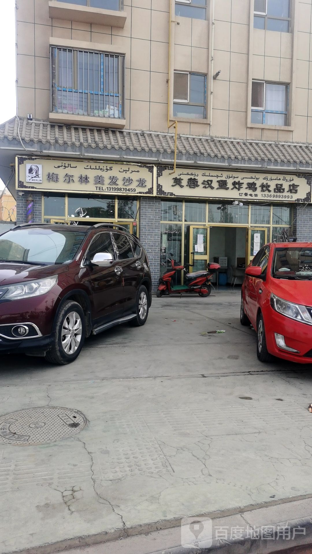 芙蓉汉堡炸鸡饮品店