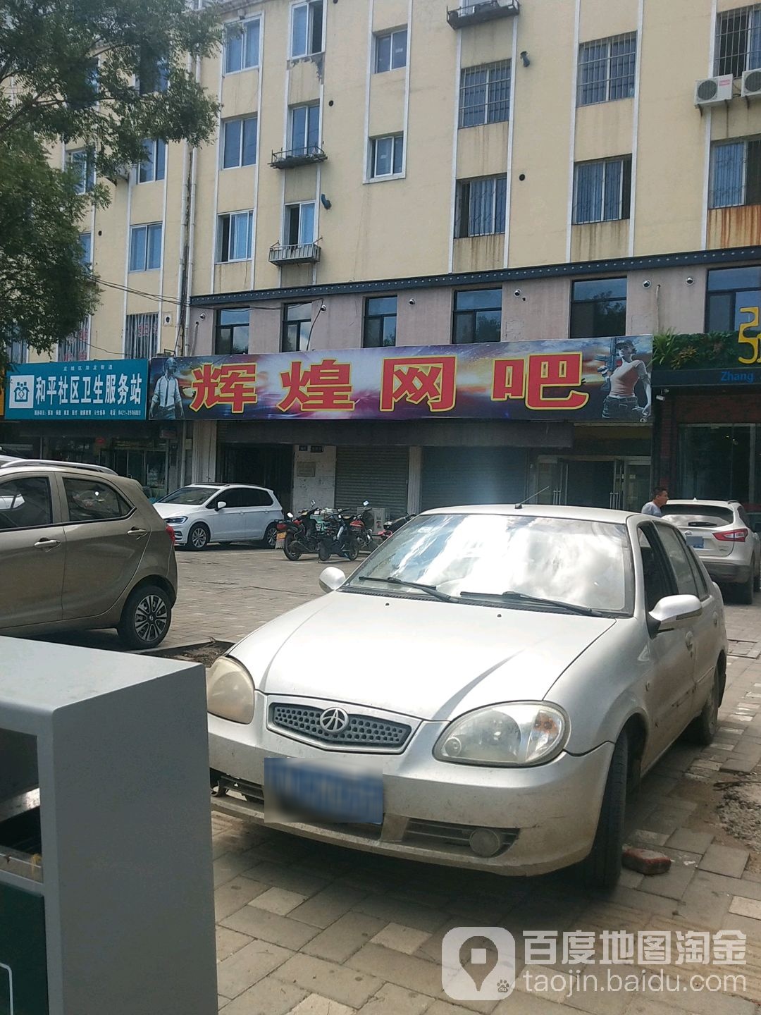 灰煌网吧(文化路店)