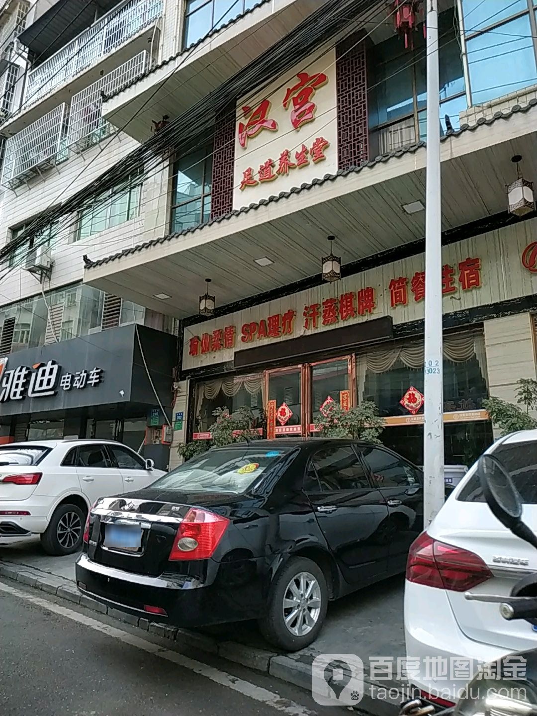 汉宫足道养生堂(符阳路店)