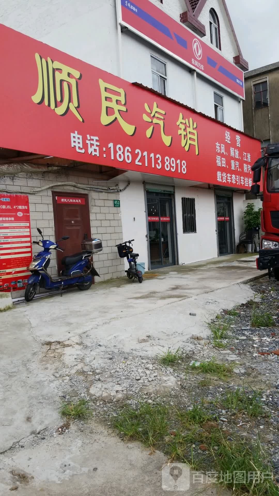 顺民汽销