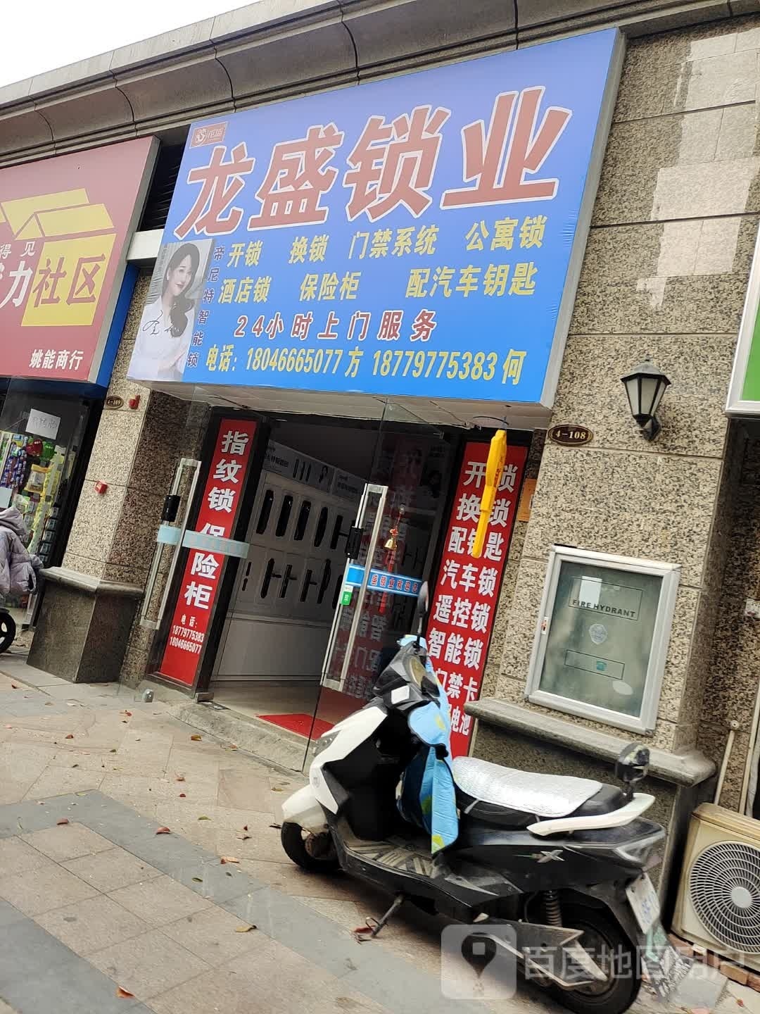龙盛锁业