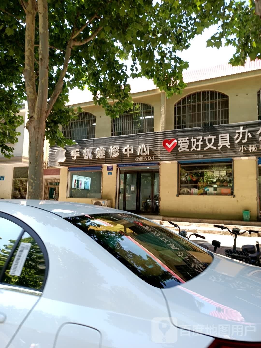 爱好问句(淇河路店)