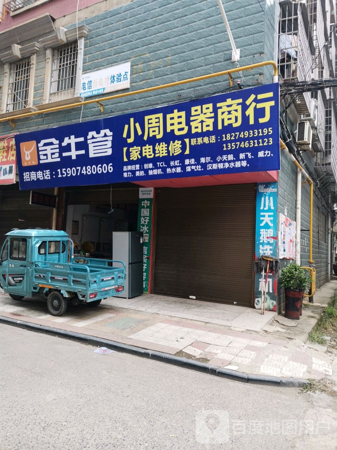 小周电器超市(鸿都巷店)