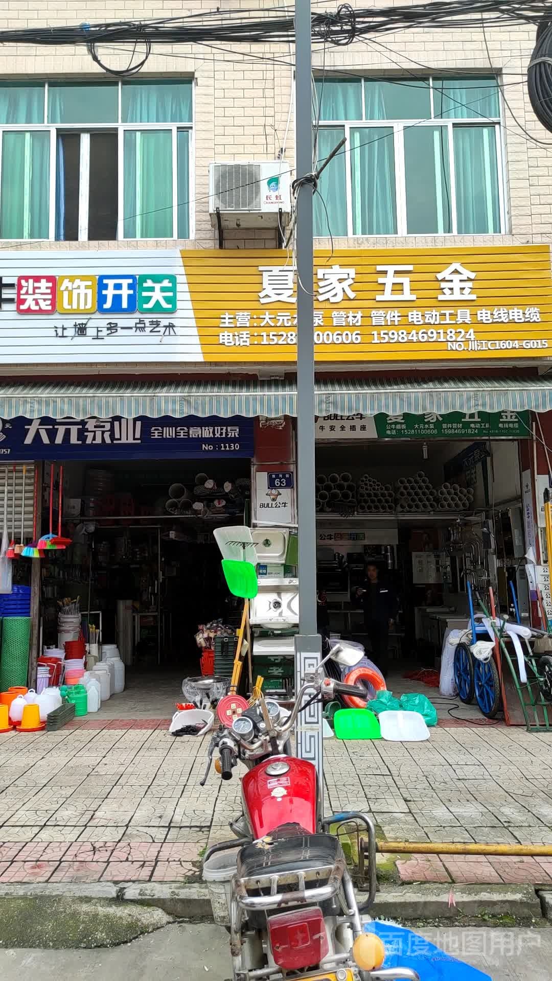 夏家五金