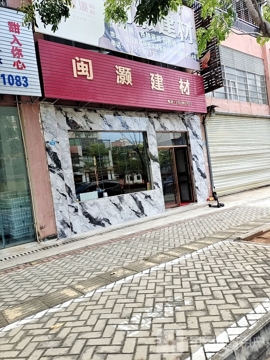 闽灏建材