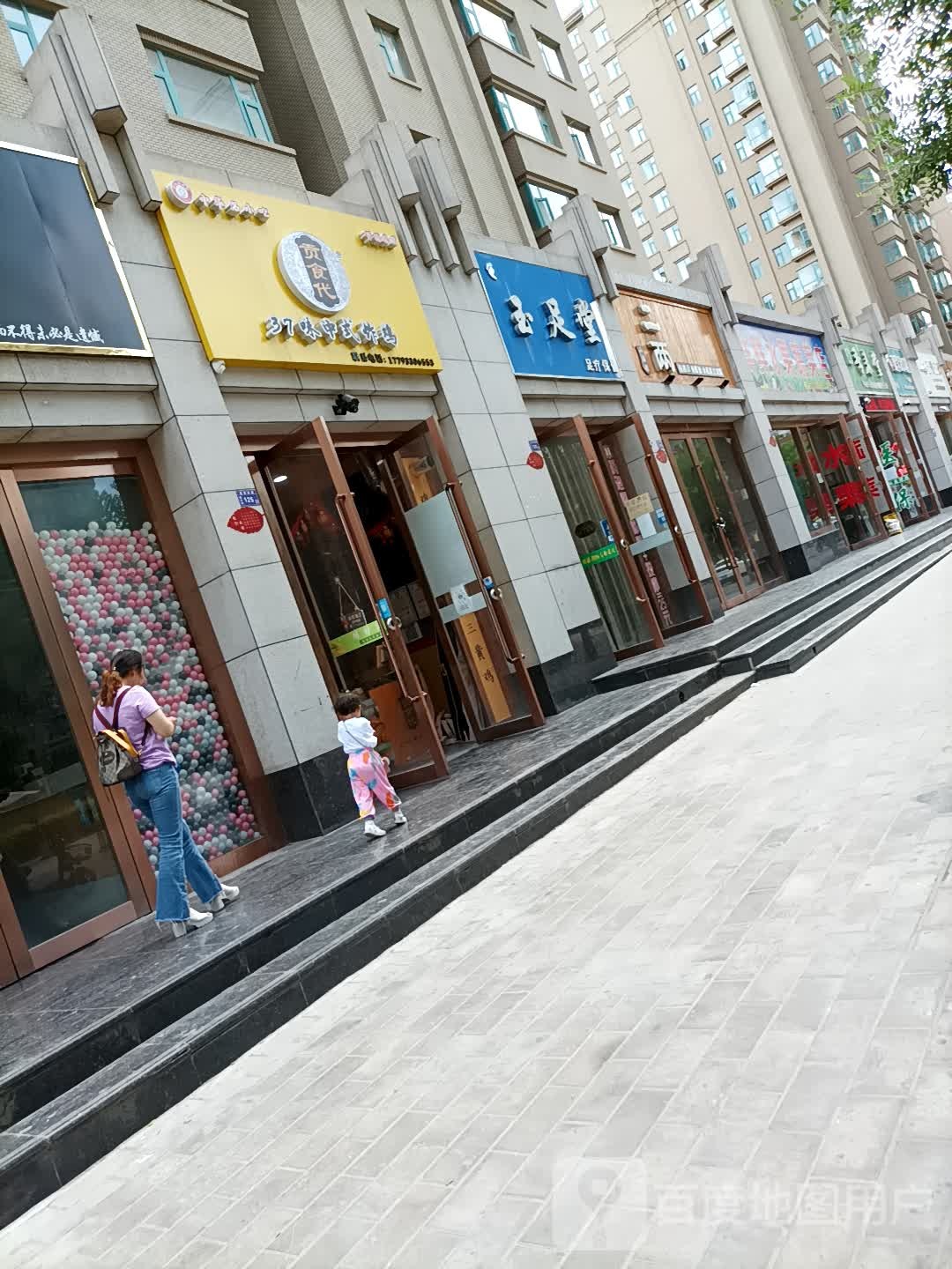 玉足堂足疗保健(世纪花园B3区店)