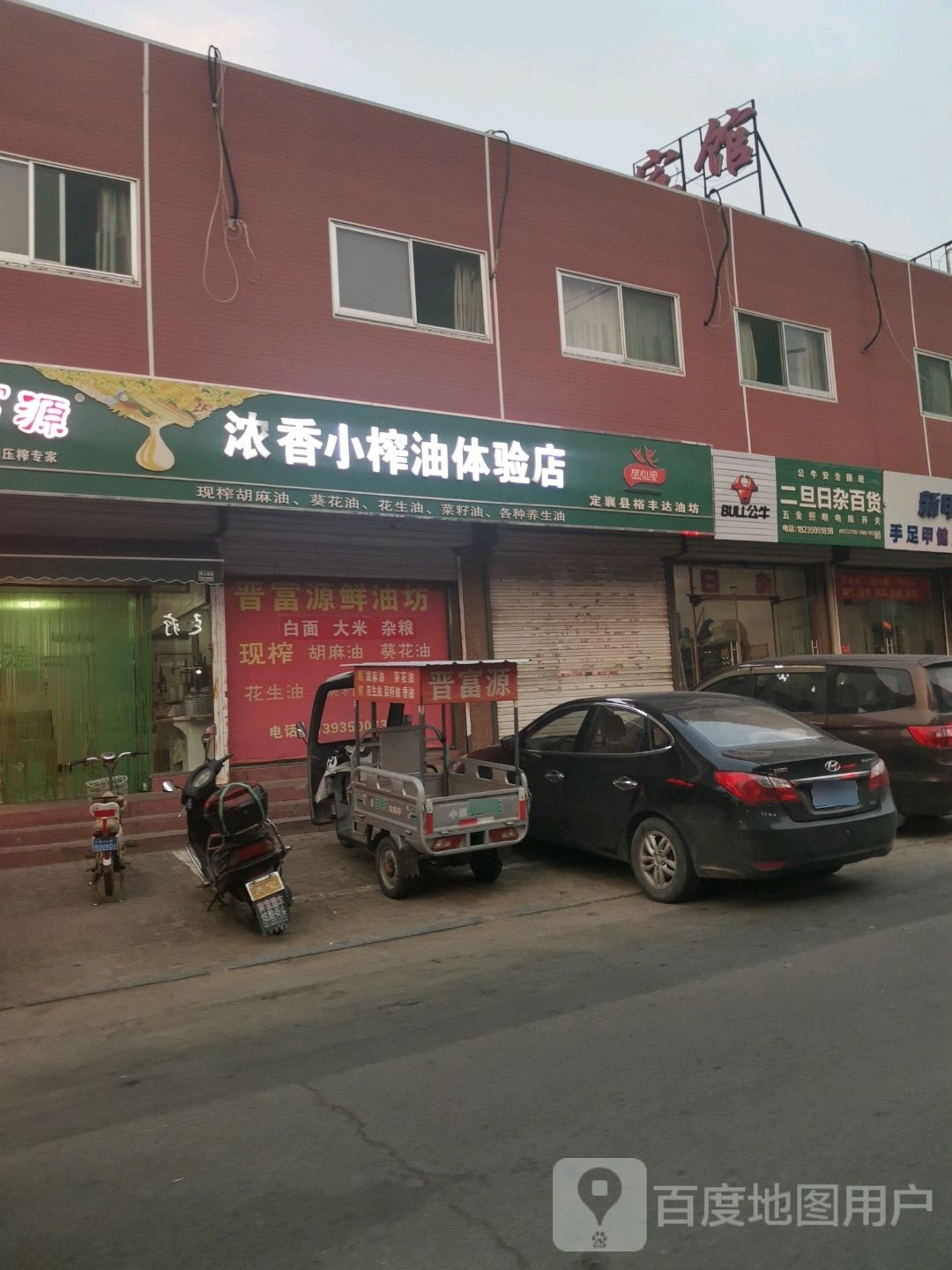 孑二闲旦耙日杂百货