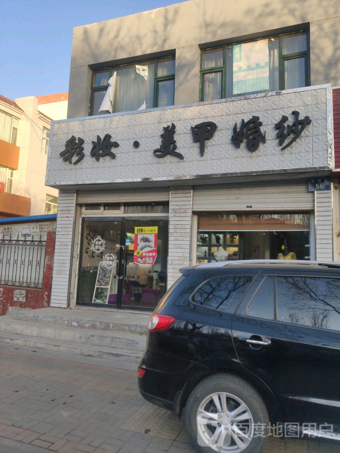 服装美甲婚纱(碧源小区店)