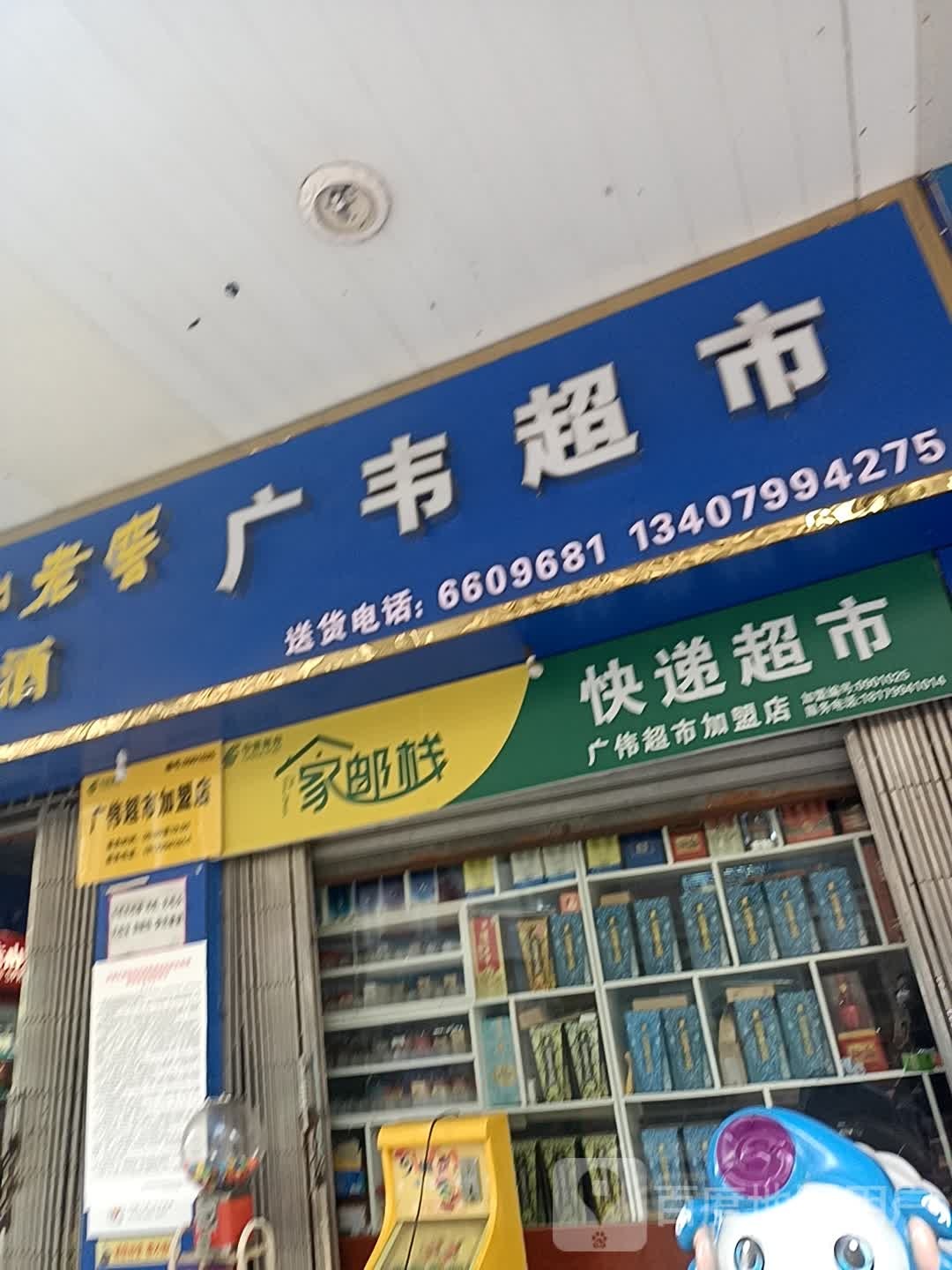 广韦美食(富丽大厦店)