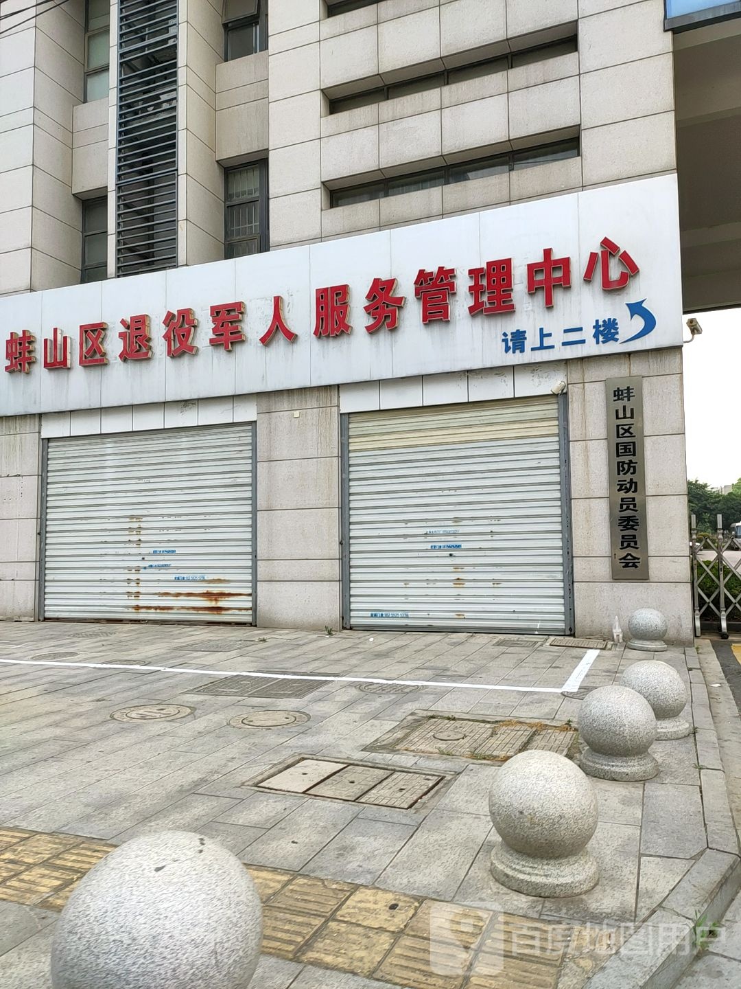 蚌埠市蚌山区淮河社区行政事务管理中心东海大道3858号(蚌山区政府)