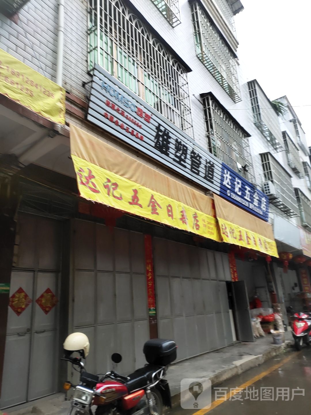 达记五金殿