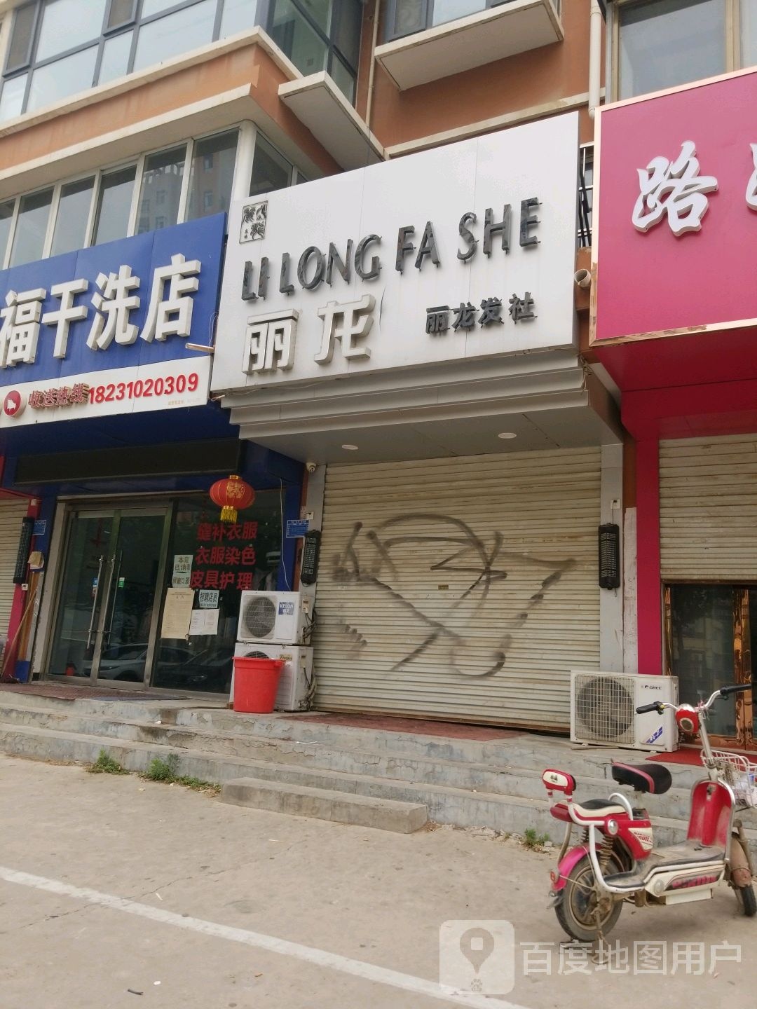 丽龙发社