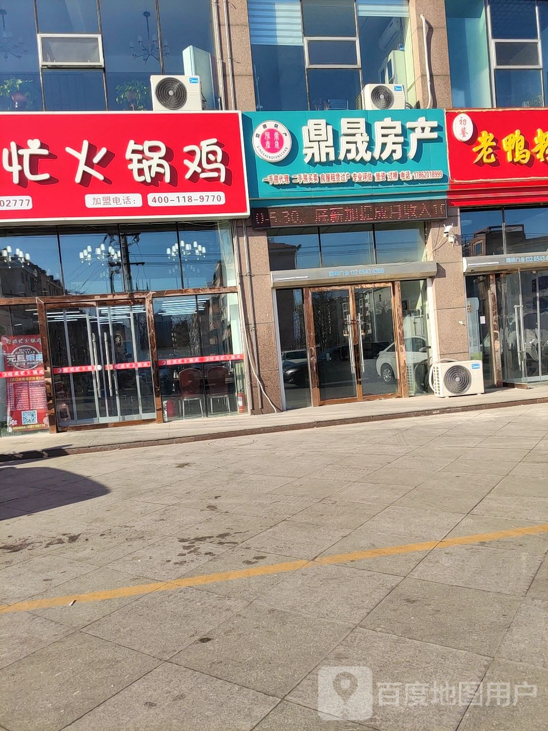 鼎晟房产(渤海十九路店)