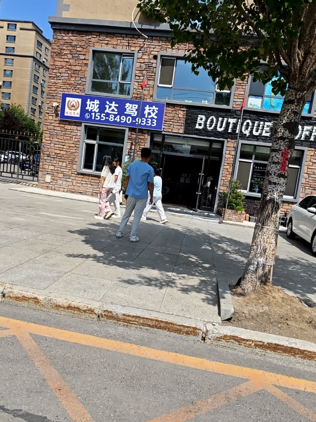 城达驾校