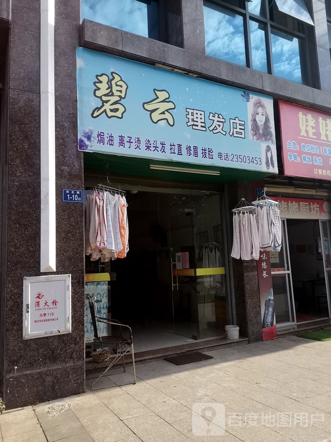 碧云理发店(群盛·翰林府邸店)