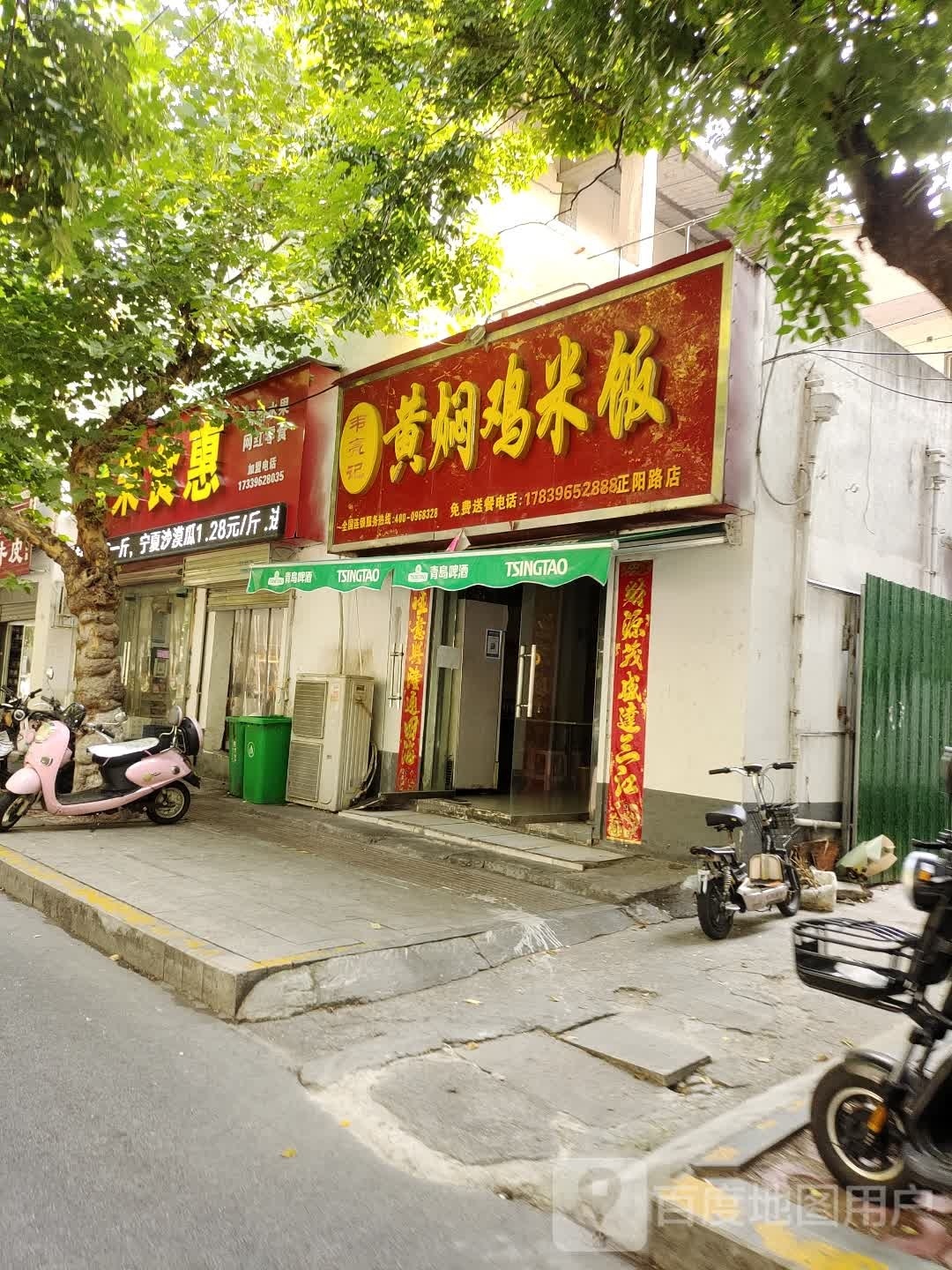 果食惠(正阳路店)