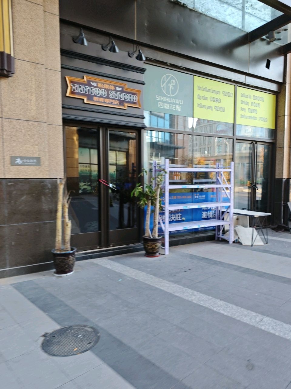 松果体纹身店