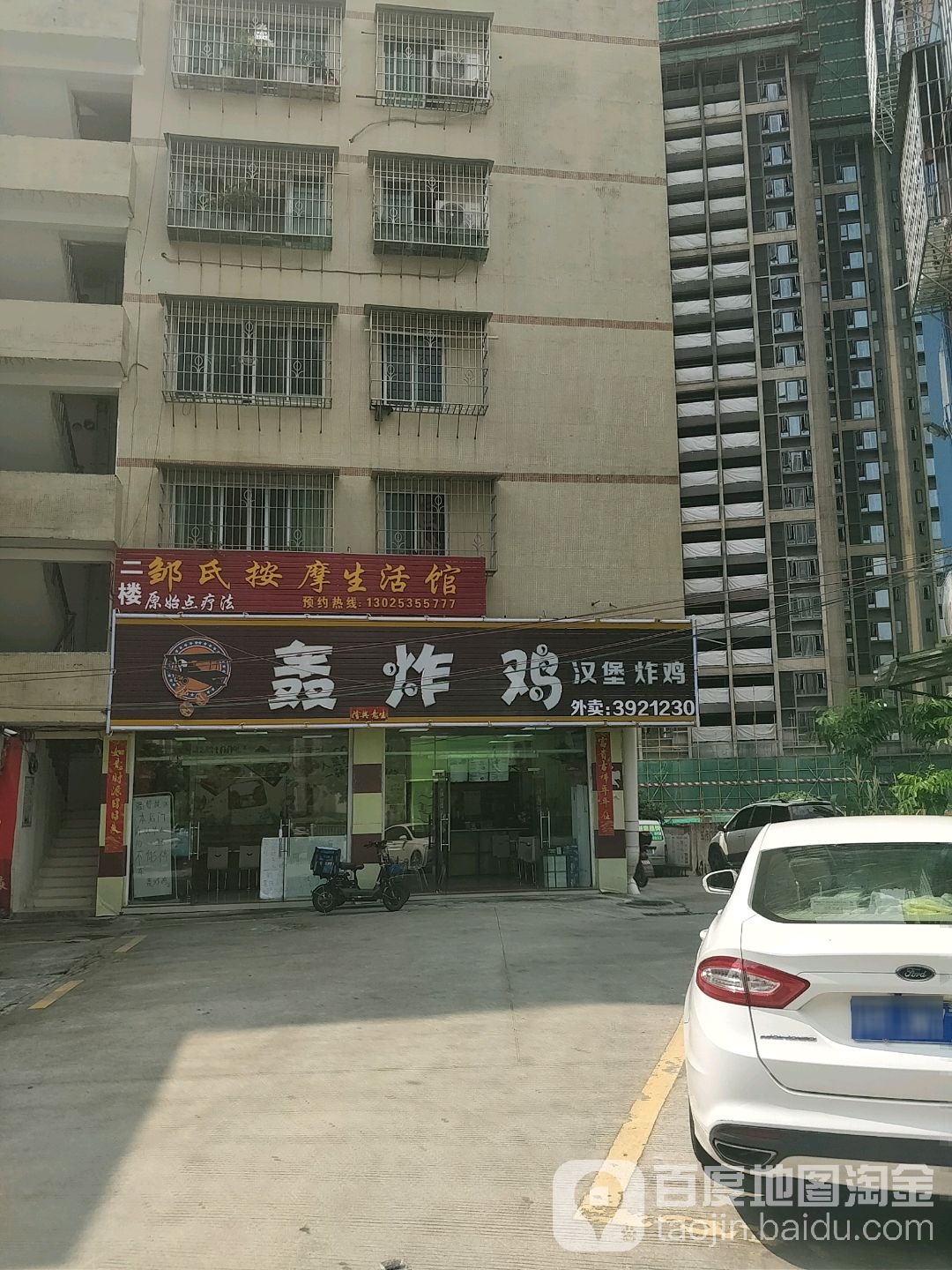 邹氏按摩生活馆